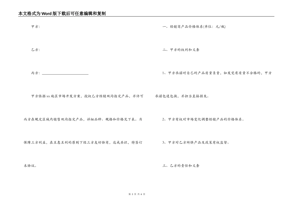 白酒的销售合同书样本_第3页