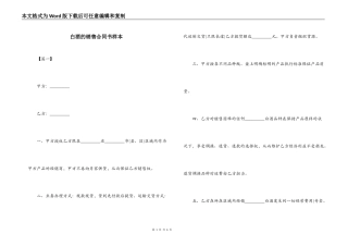 白酒的销售合同书样本