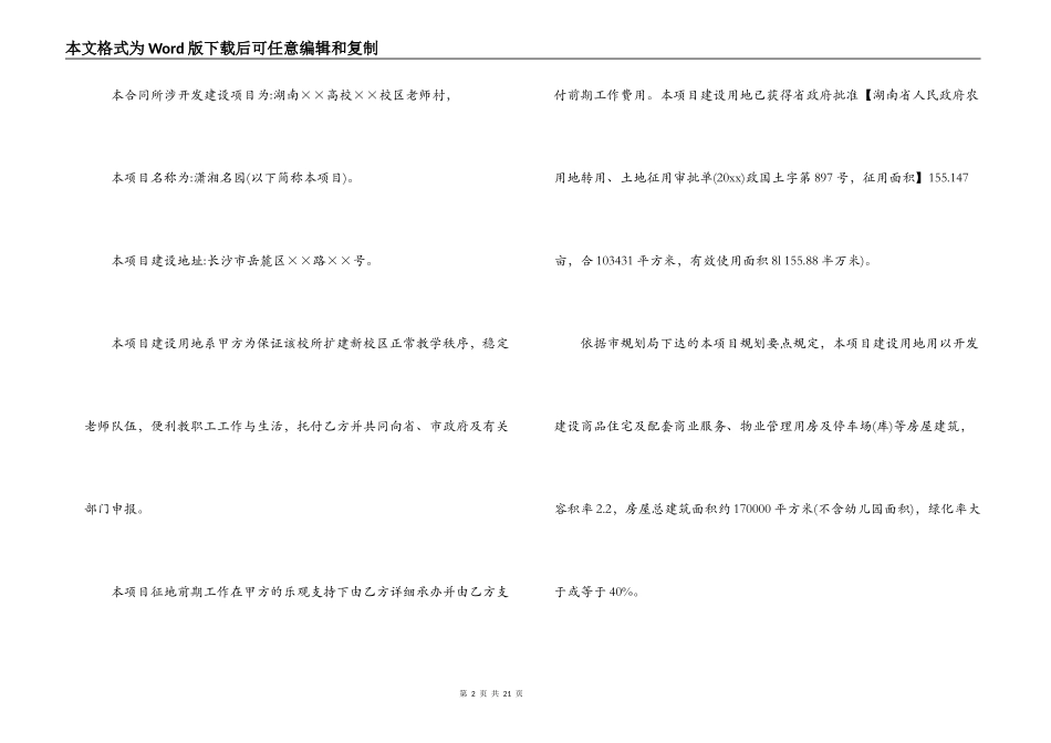 房地产定向开发合同_第2页