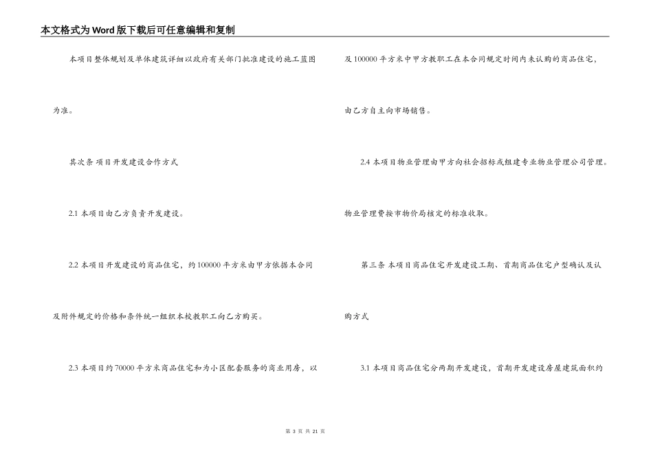 房地产定向开发合同_第3页