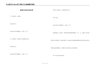 房地产定向开发合同