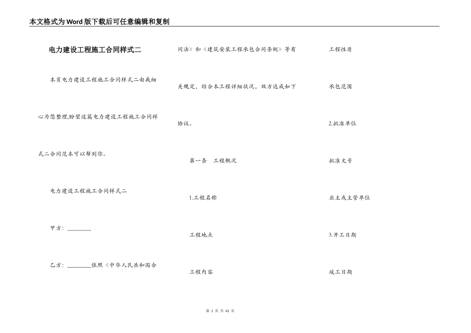 电力建设工程施工合同样式二_第1页