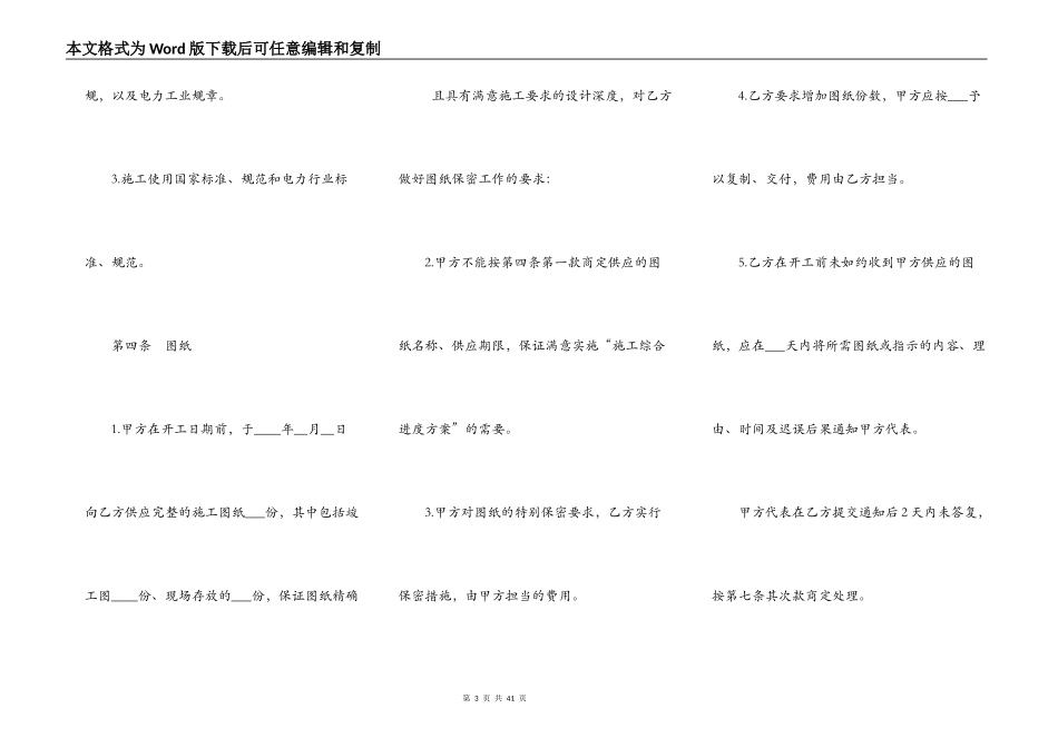 电力建设工程施工合同样式二_第3页