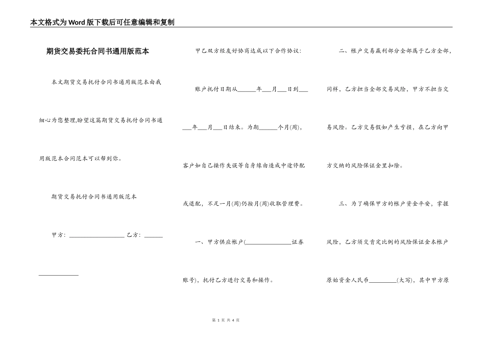 期货交易委托合同书通用版范本_第1页
