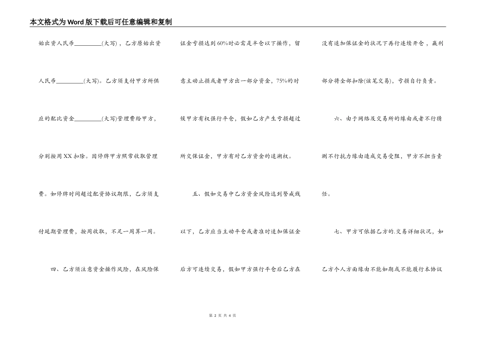 期货交易委托合同书通用版范本_第2页