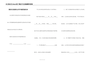 期货交易委托合同书通用版范本