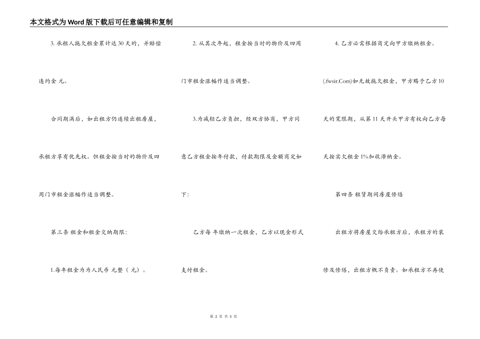 商铺出租合同书范本2022_第2页