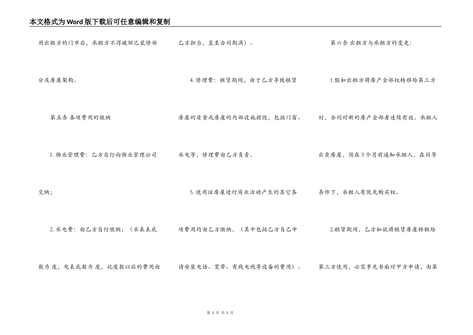 商铺出租合同书范本2022_第3页