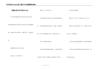 商铺出租合同书范本2022