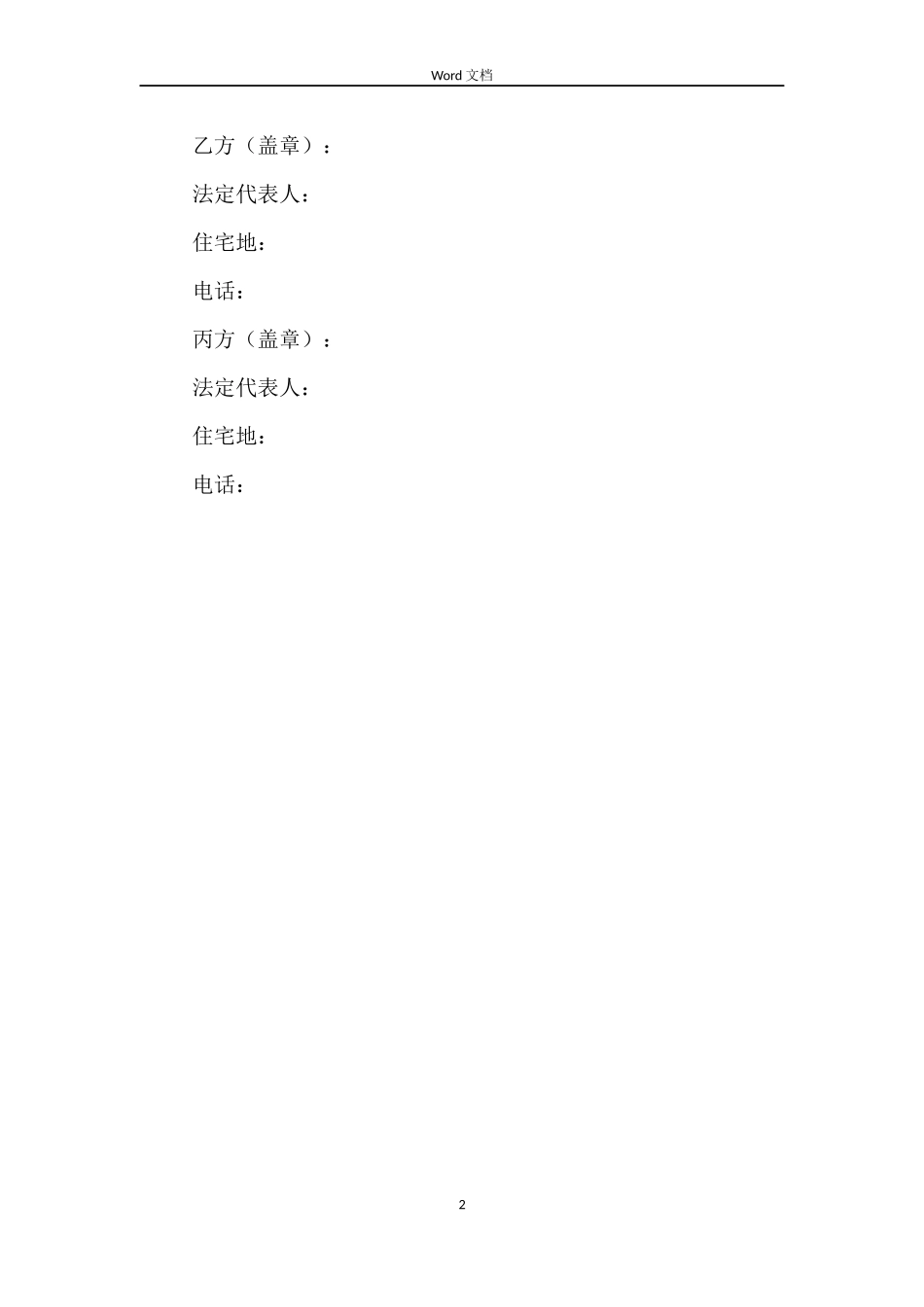 2022年房屋租赁定房合同范本_第2页