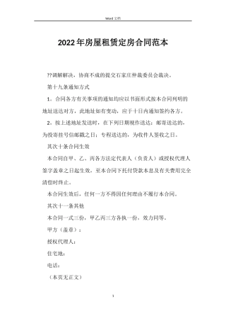 2022年房屋租赁定房合同范本