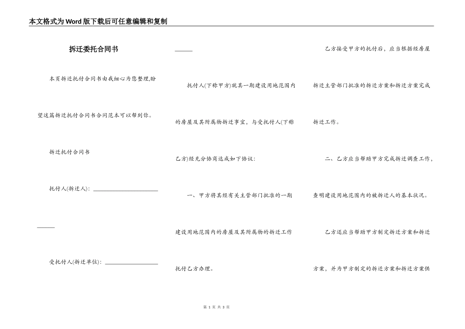 拆迁委托合同书_第1页