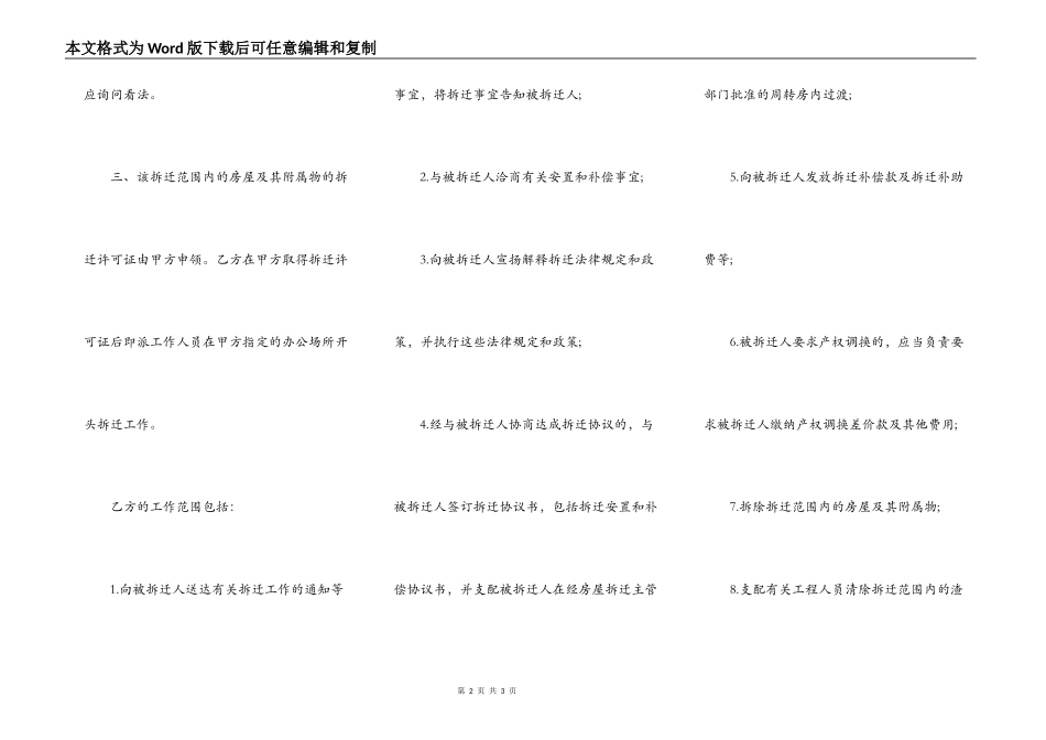 拆迁委托合同书_第2页