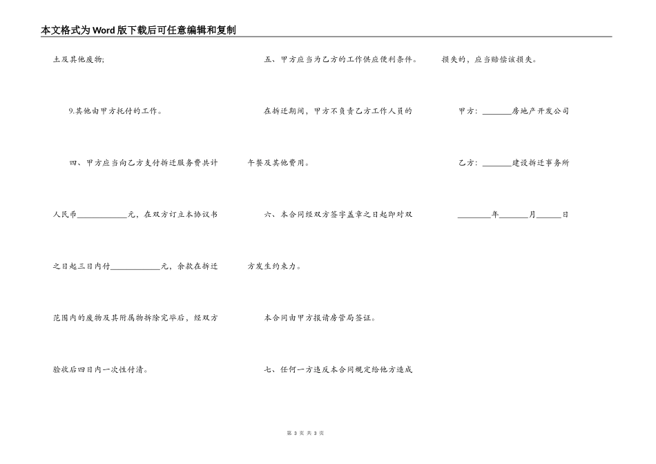 拆迁委托合同书_第3页