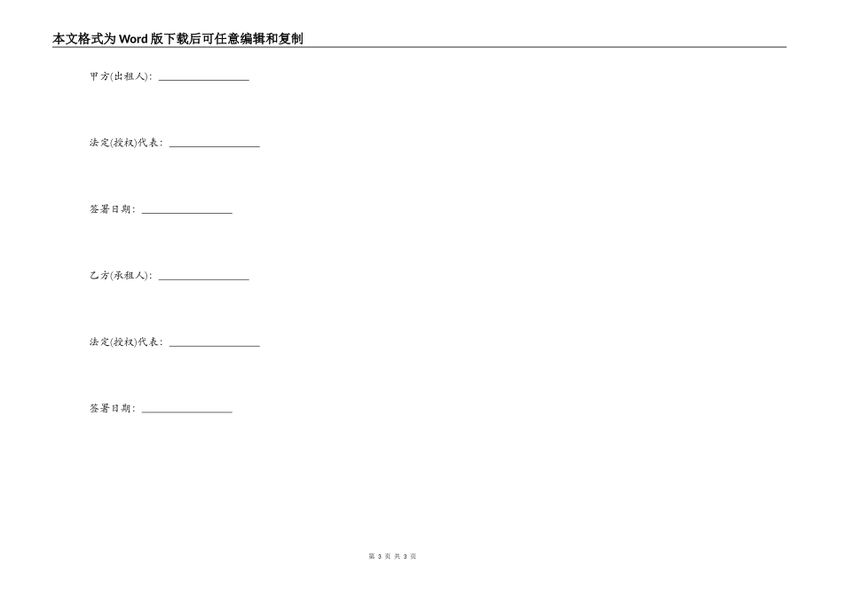 解除租房合同协议简易模板_第3页