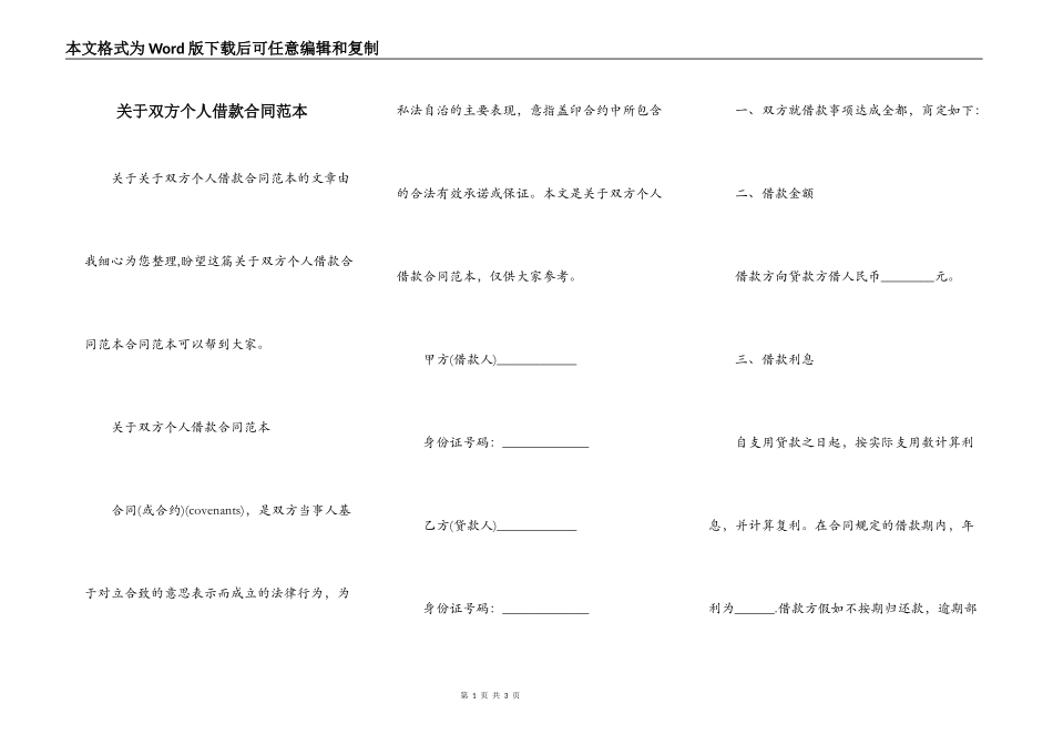 关于双方个人借款合同范本_第1页