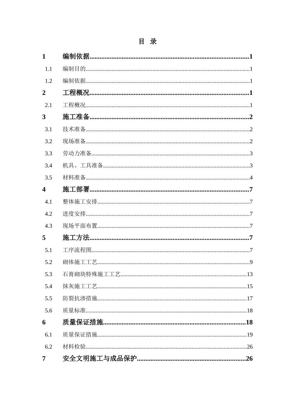 新闻中心演播厅工程新闻中心砌体及抹灰施工方案_第2页