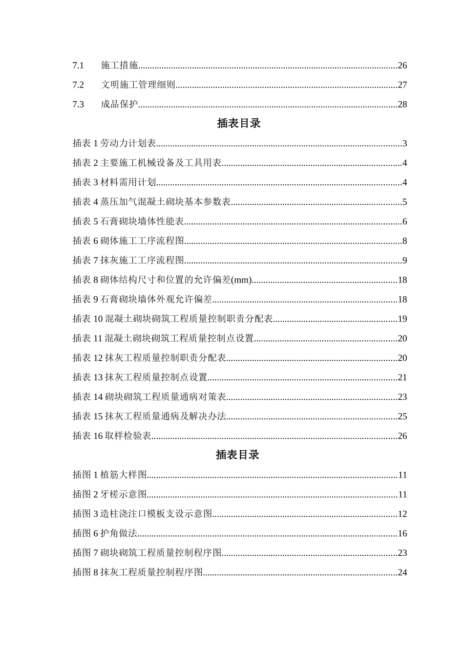 新闻中心演播厅工程新闻中心砌体及抹灰施工方案_第3页