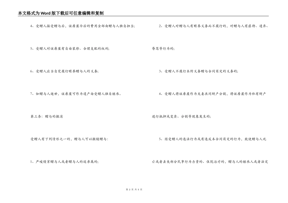 最新版房屋赠与合同_第2页