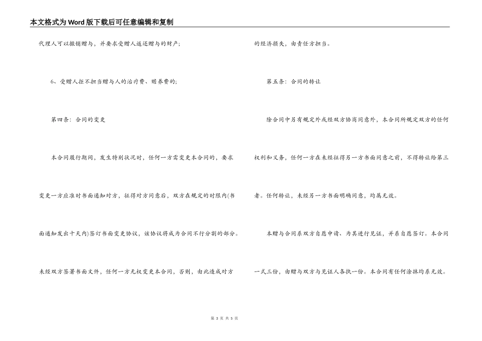 最新版房屋赠与合同_第3页