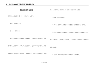 最新版房屋赠与合同