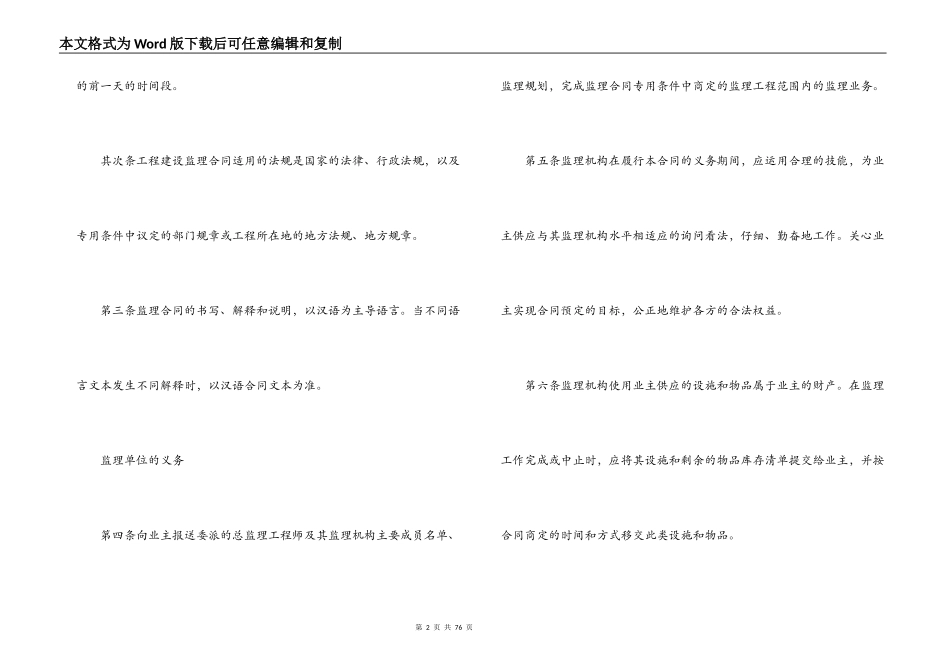 建设监理合同4篇_第2页