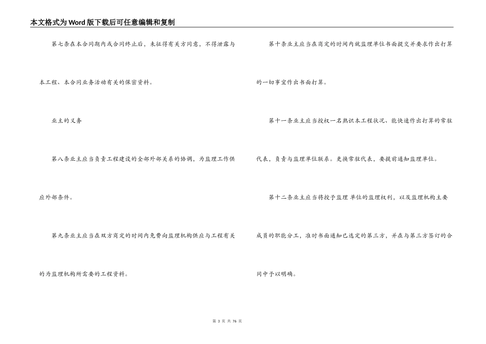 建设监理合同4篇_第3页
