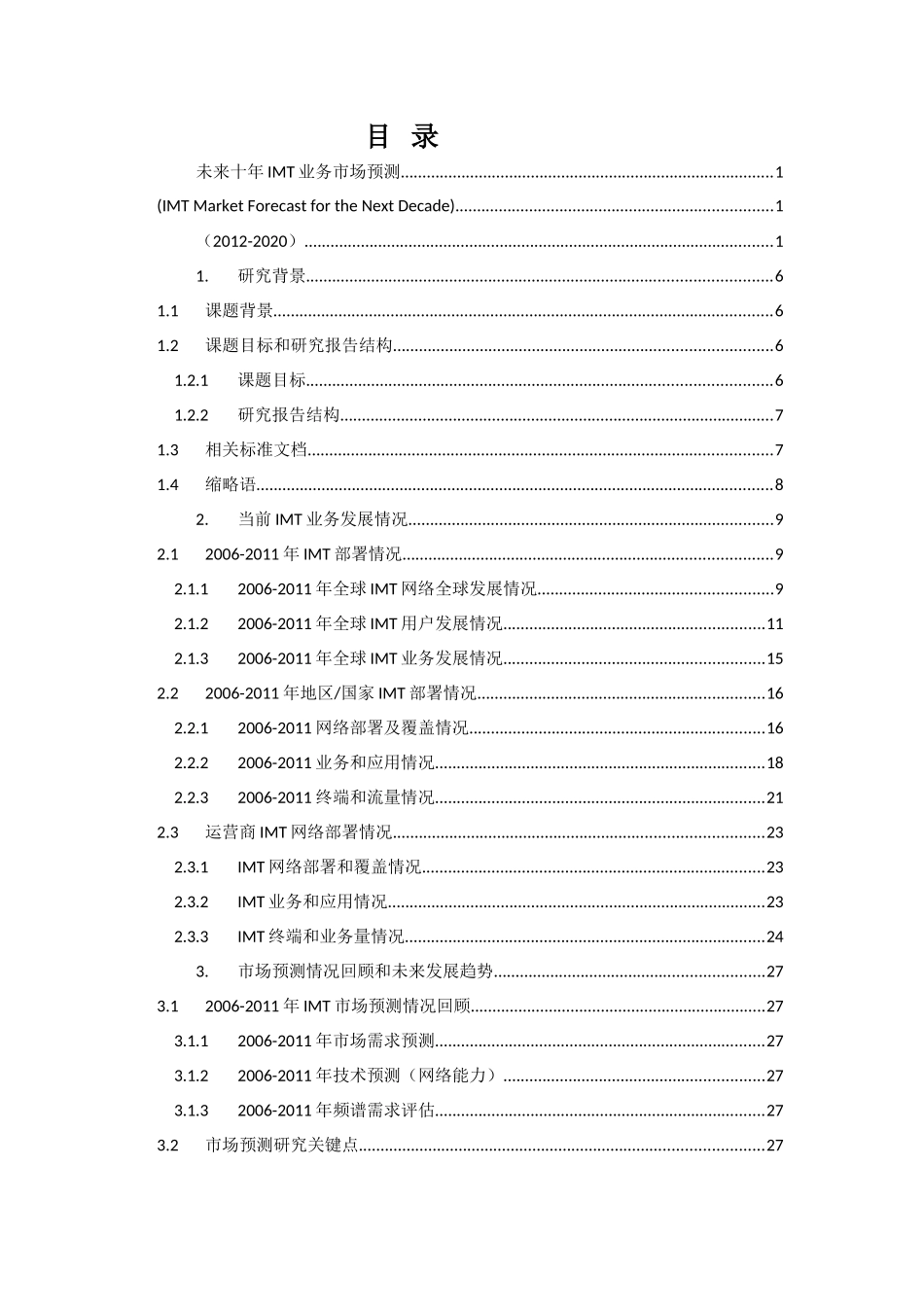 未来十年IMT业务市场预测_第1页