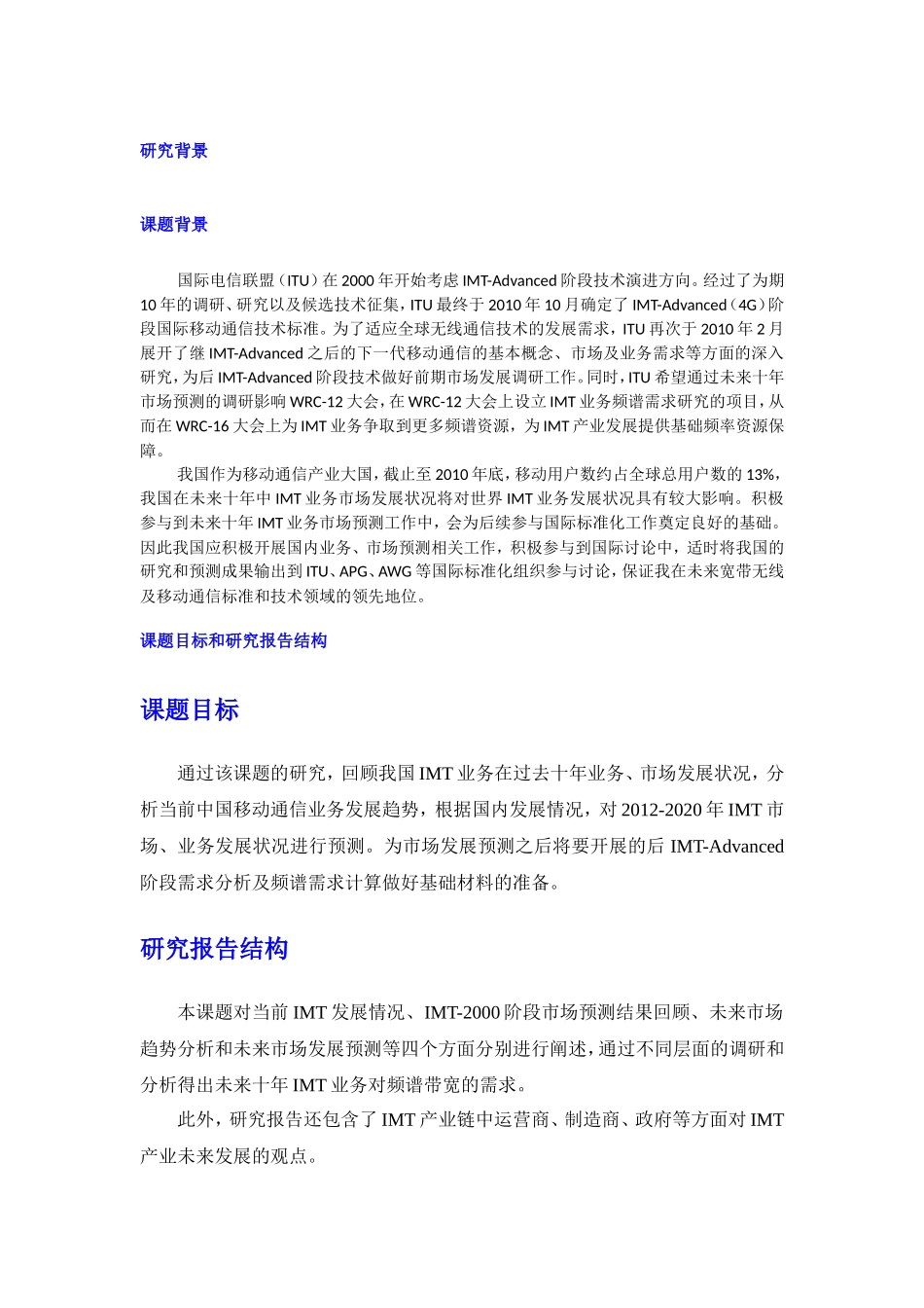 未来十年IMT业务市场预测_第3页
