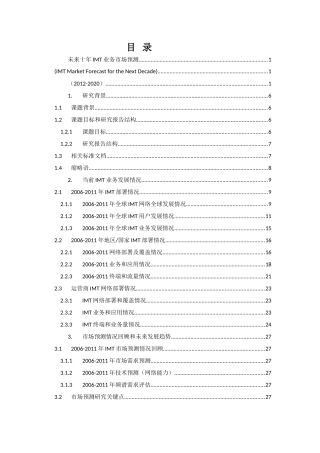 未来十年IMT业务市场预测