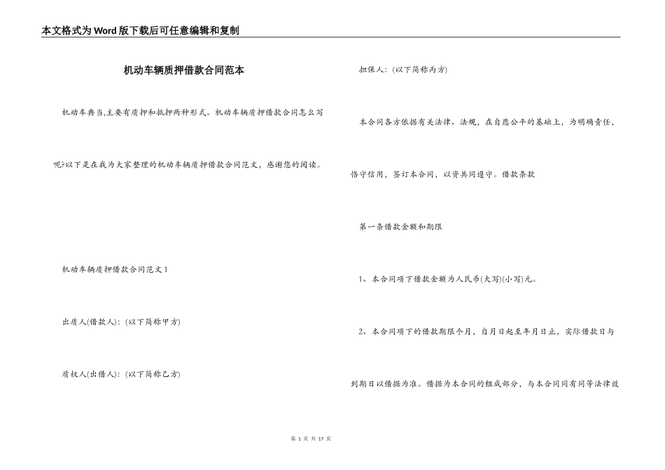 机动车辆质押借款合同_第1页