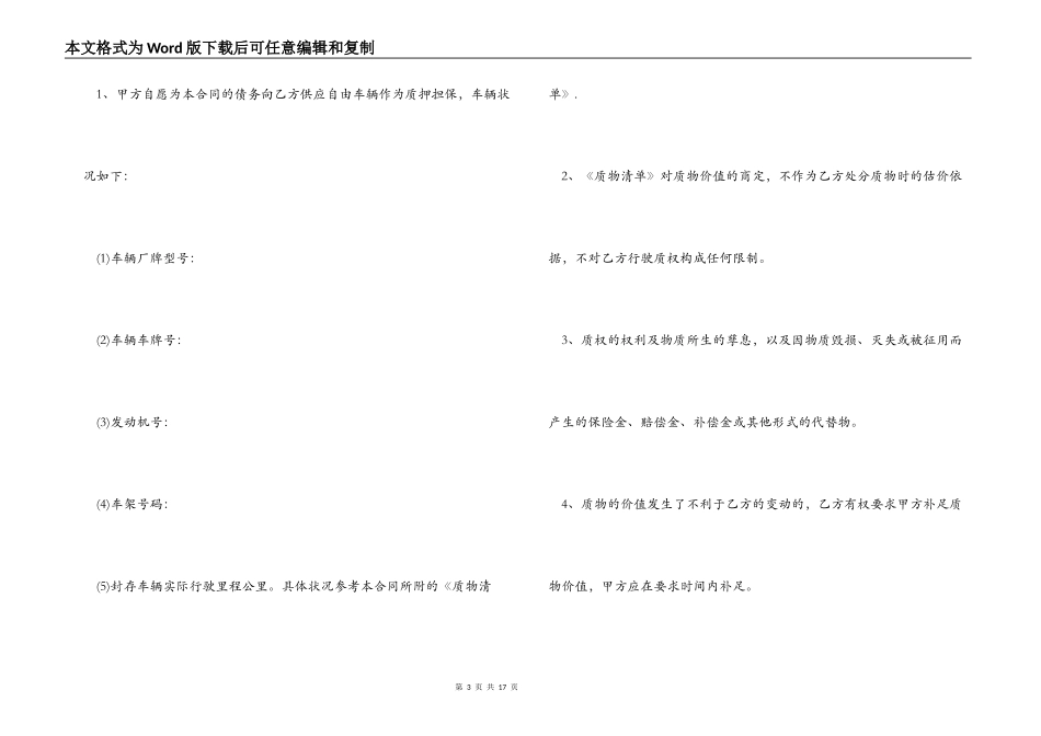 机动车辆质押借款合同_第3页
