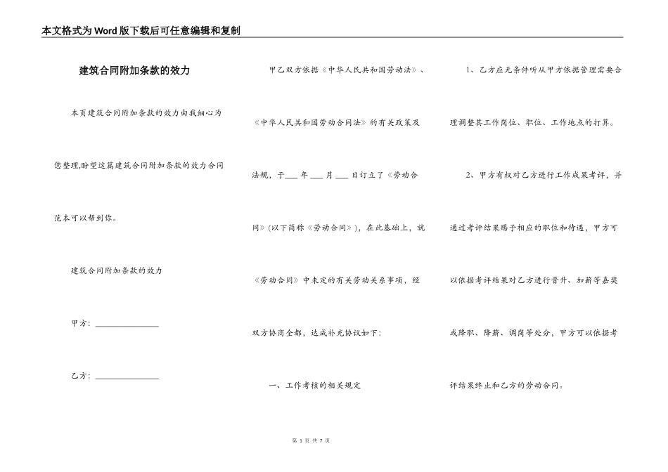 建筑合同附加条款的效力_第1页