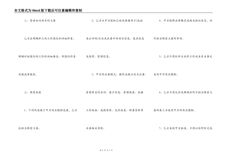 建筑合同附加条款的效力_第2页