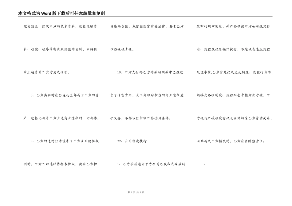 建筑合同附加条款的效力_第3页