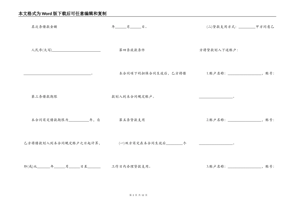 个人消费借款合同模板_第2页