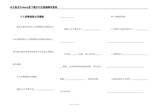 个人消费借款合同模板