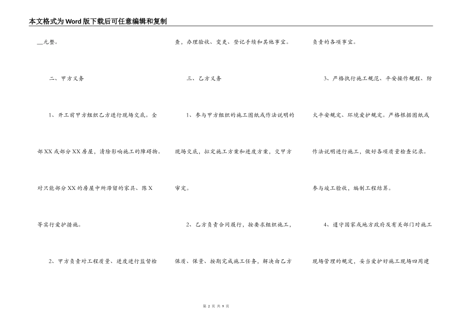 正规版私人工程合同_第2页