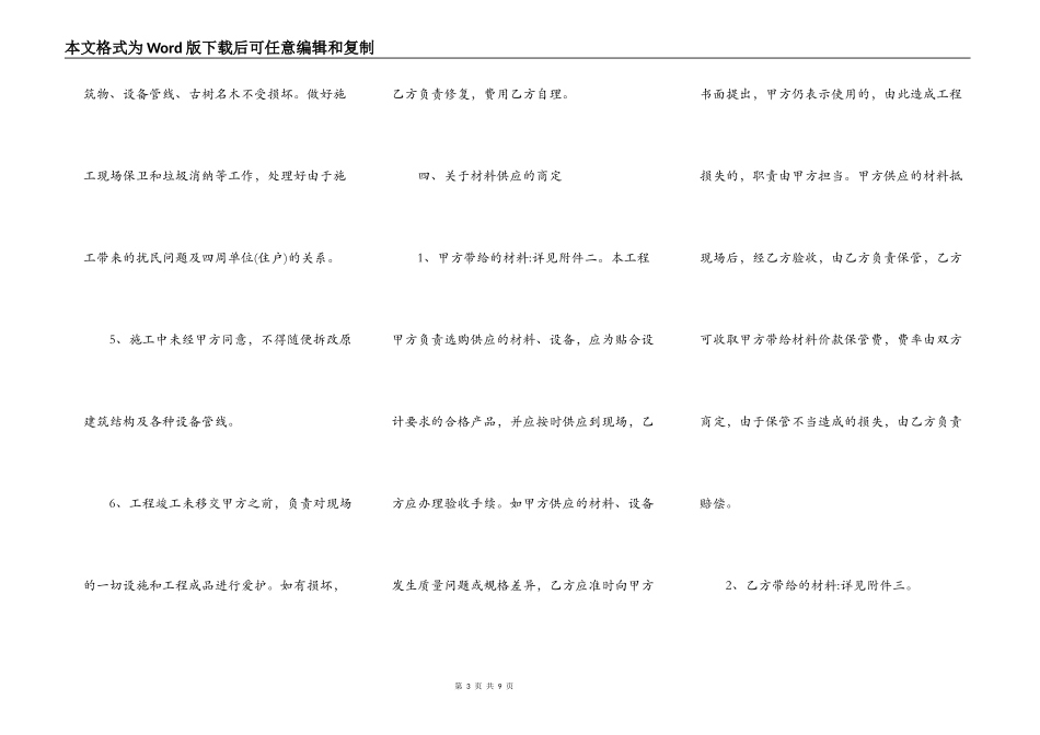 正规版私人工程合同_第3页