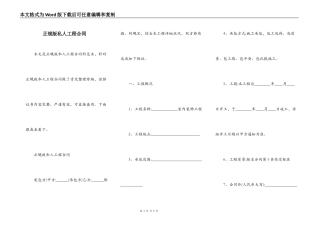 正规版私人工程合同