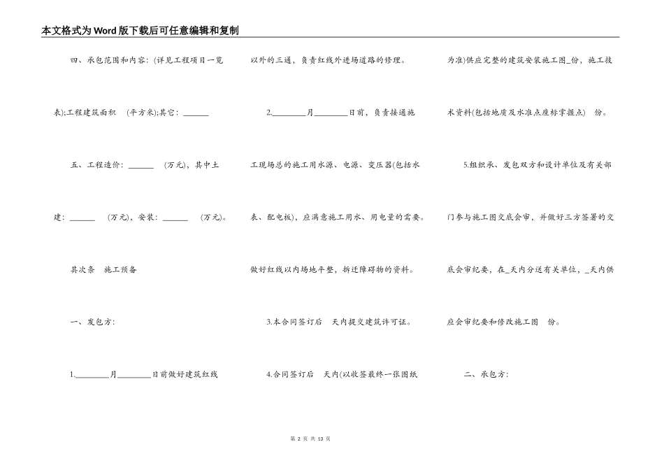建筑安装工程承包合同常用样本_第2页