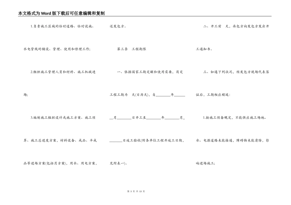 建筑安装工程承包合同常用样本_第3页
