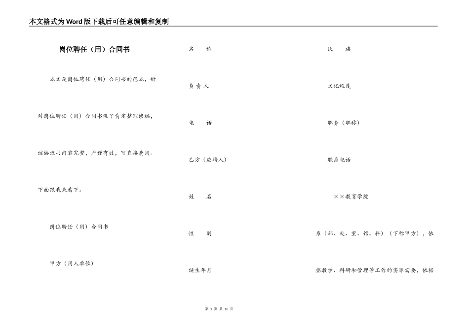 岗位聘任合同书_第1页