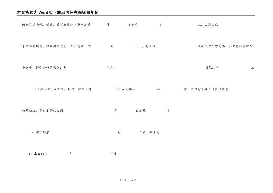 岗位聘任合同书_第2页