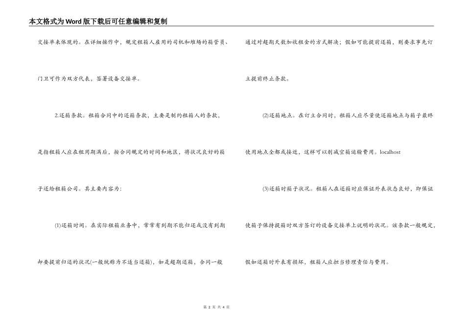 租箱合同的主要条款_第2页