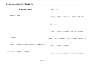 租箱合同的主要条款