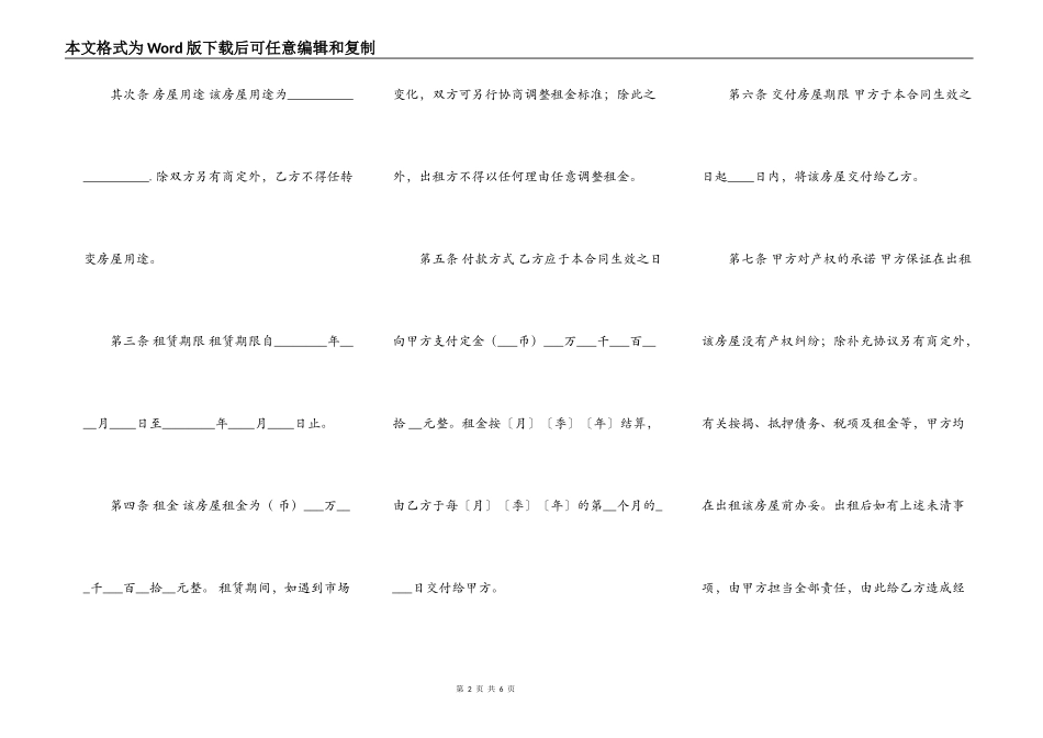 精品城镇房屋租赁合同样书_第2页