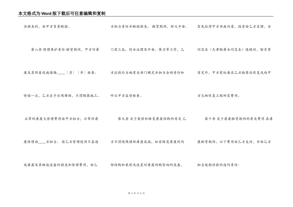 精品城镇房屋租赁合同样书_第3页
