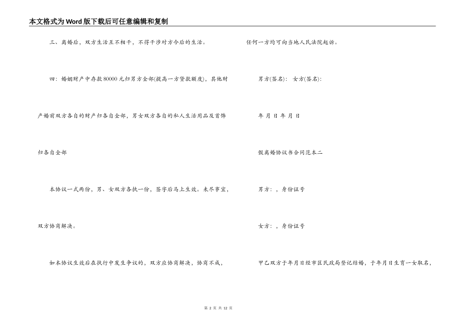 假离婚协议书合同范本3篇_第2页