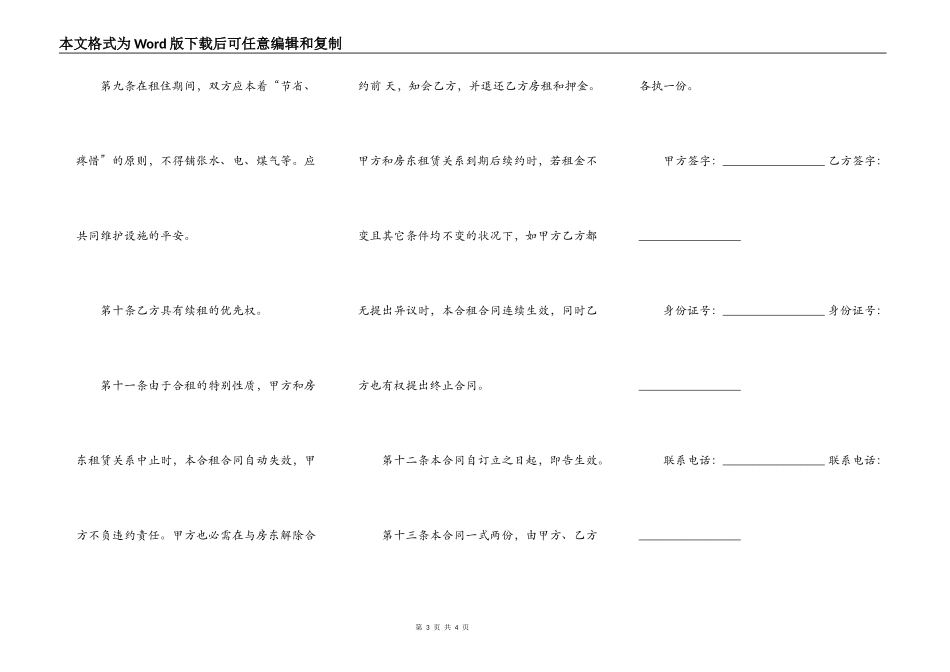 房屋出租押金合同范本_第3页